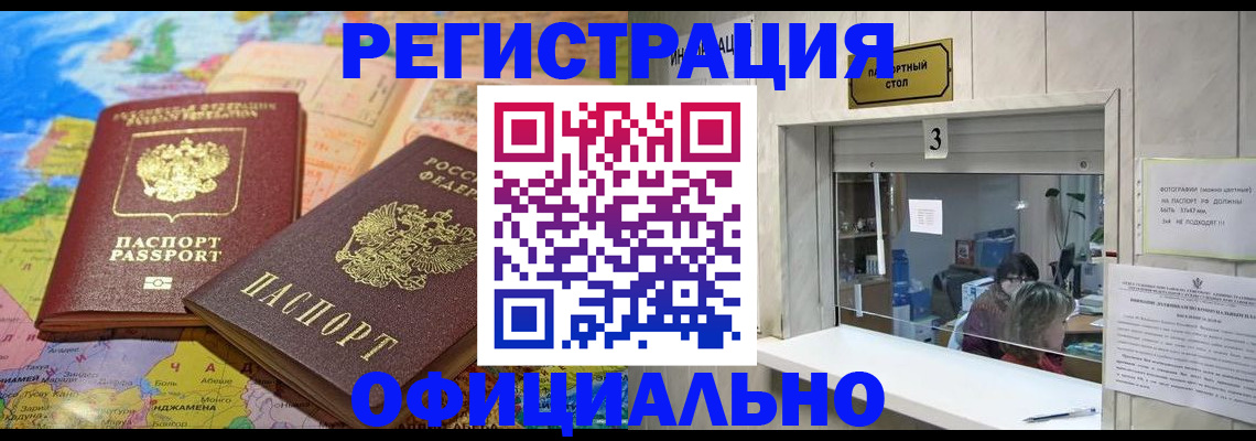 прописка для военкомата в Ноябрьске