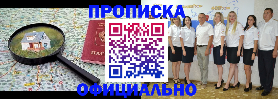 прописка для работы в Ноябрьске