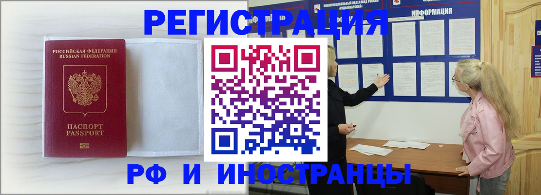 прописка иностранных граждан в Ноябрьске
