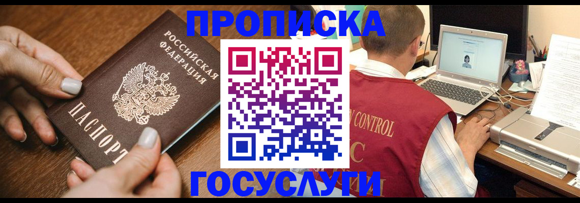 временная регистрация законно в Ноябрьске