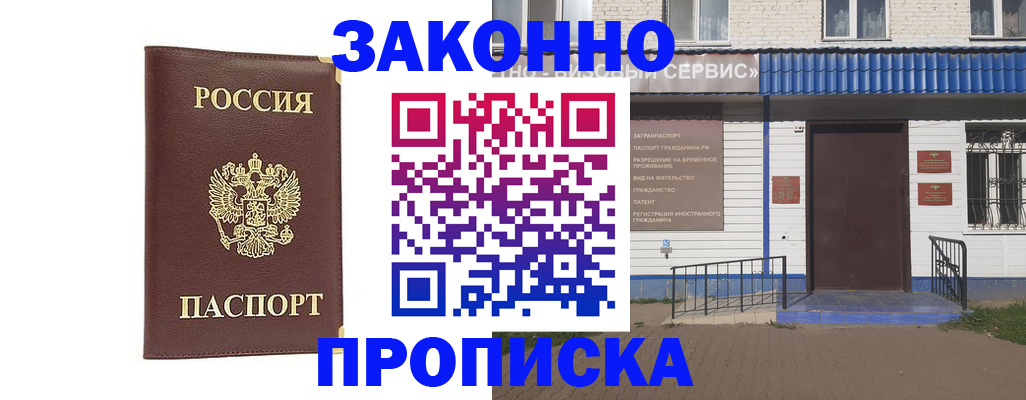 прописка для работы в Ноябрьске
