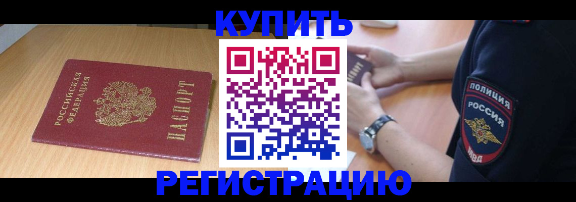 временная регистрация поиск в Ноябрьске