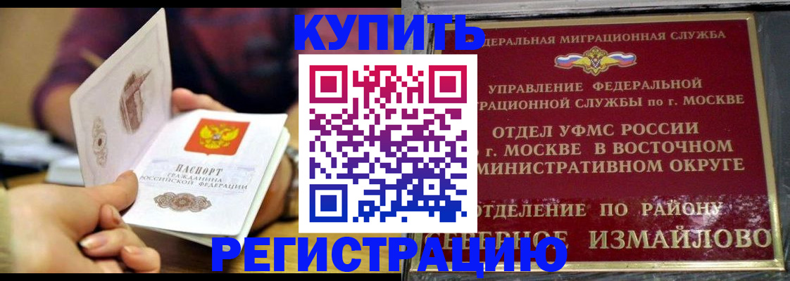 временная регистрация законно в Ноябрьске