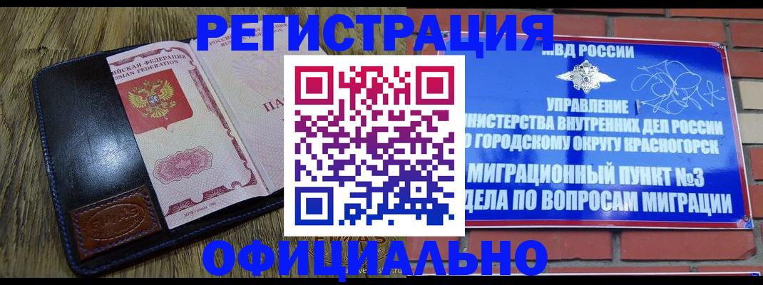 временная регистрация для школы в Ноябрьске